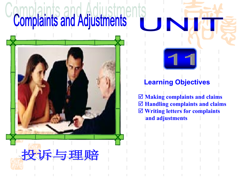 商务英语课程课件Unit-12-Complaints.ppt_第1页