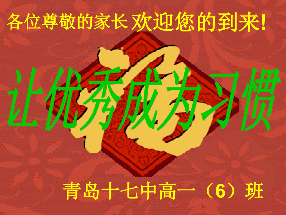 高一6家长会.ppt_第1页