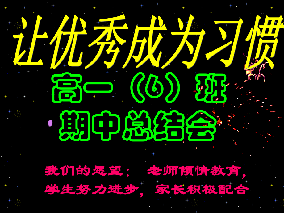 高一6家长会.ppt_第2页