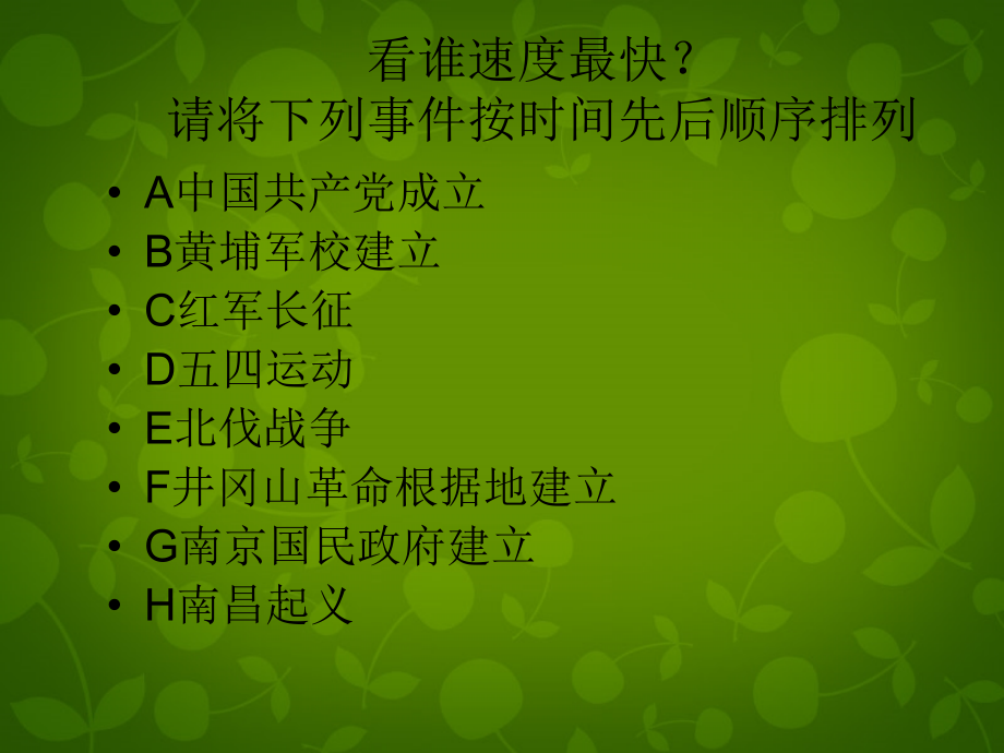八年级历史上册 第三单元 新民主主义革命的兴起课件 北师大版 课件.ppt_第1页
