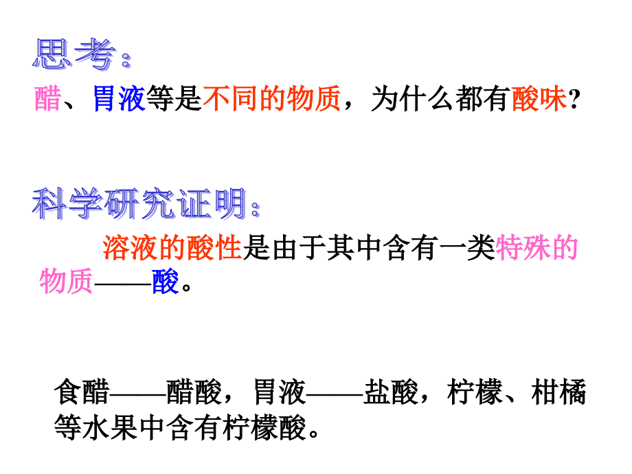 初中科学：探索酸的性质课件.ppt_第2页