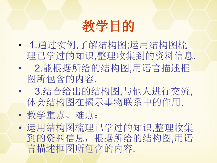 高中数学 4-2(结构图)课件 新人教A版选修1-2 课件.ppt_第2页