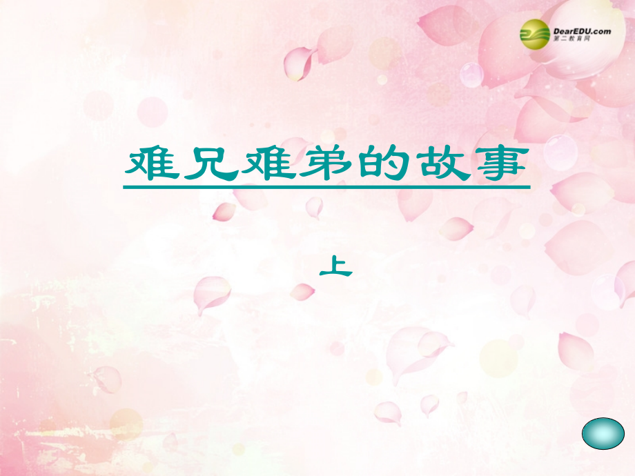 八年级政治上册 第五单元 第一节生活中的法律保护课件 湘教版 课件.ppt_第2页