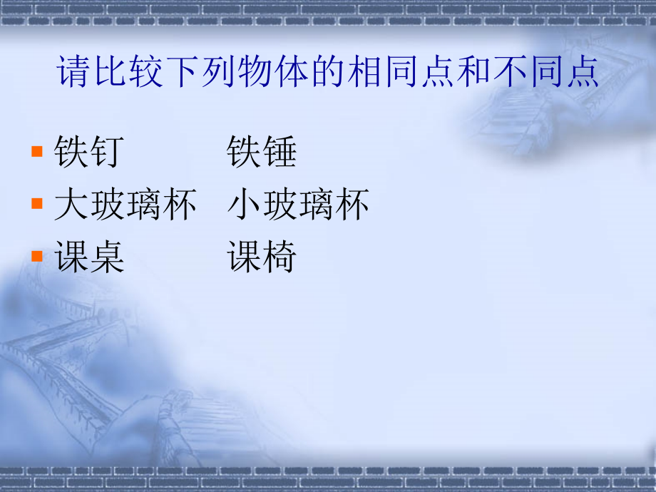 八年级物理上期第六章质量课件教科版 课件.ppt_第2页