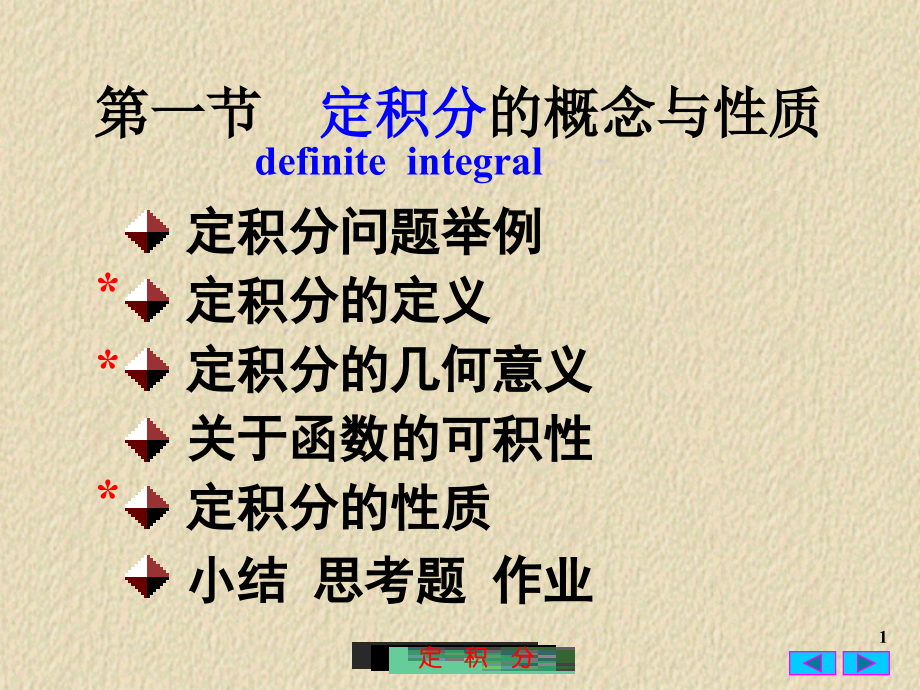 高数课件1.ppt_第1页