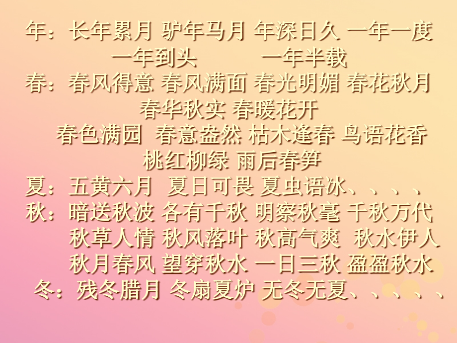 中考语文 作文素材 使用成语课件.ppt_第2页