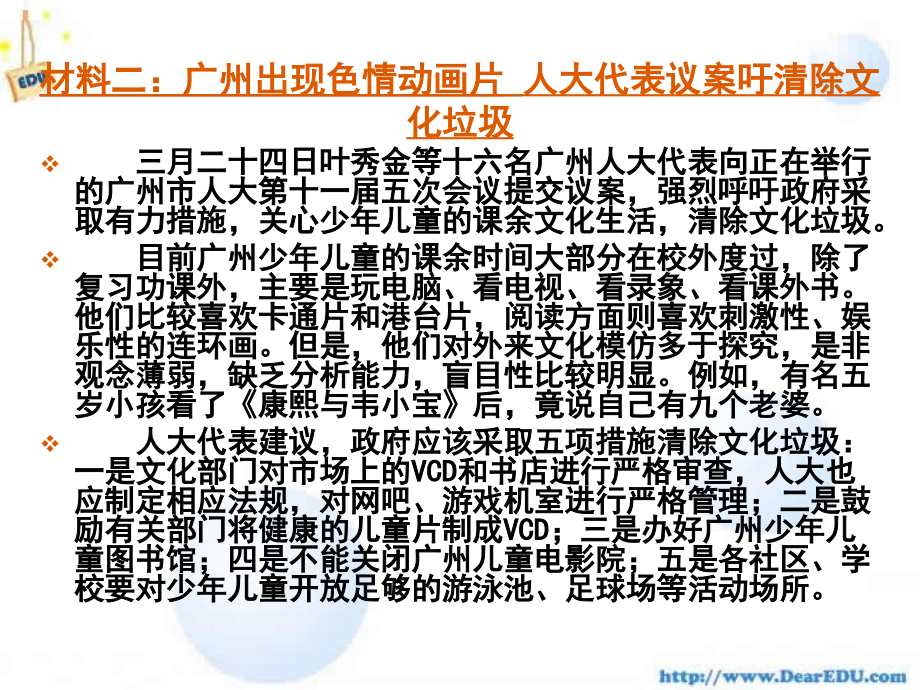 新课标 人教版初三政治人民当家做主的法治国家 课件.ppt_第2页