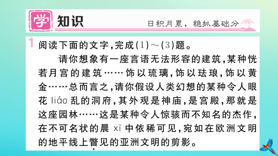 九年级语文上册 第二单元 7 就英法联军远征中国致巴特勒上尉的信作业课件 新人教版 课件.ppt_第2页