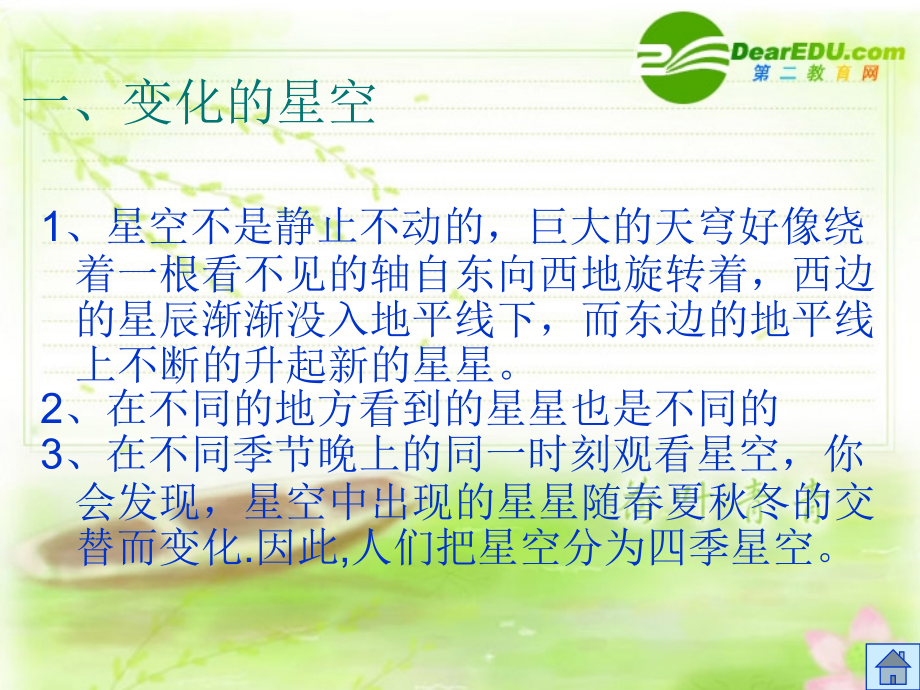 七年级科学上册 第1章 星空巡礼课件 华师版 课件.ppt_第2页