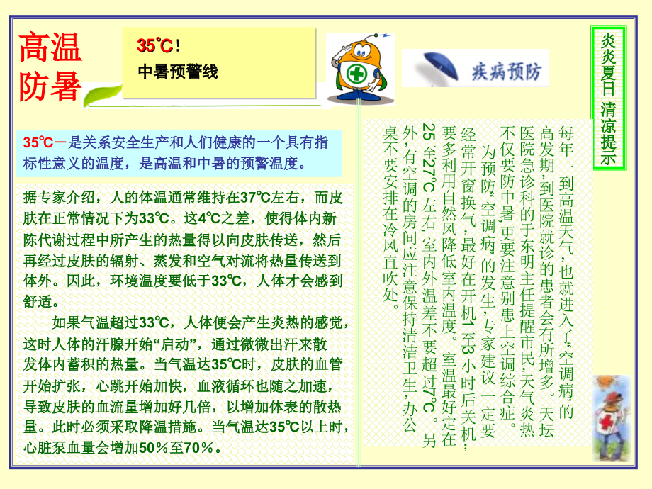 企业员工如何做好高温防暑-PPT.ppt_第1页