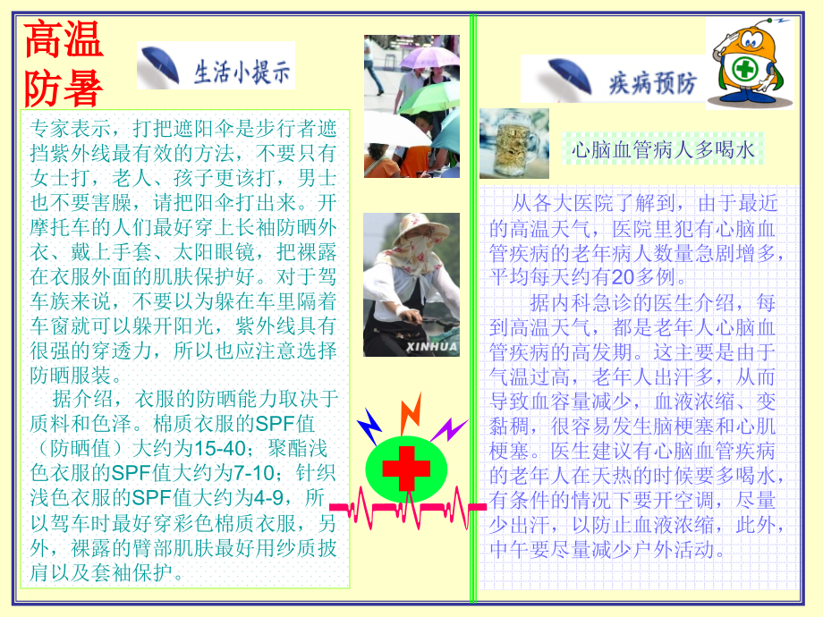 企业员工如何做好高温防暑-PPT.ppt_第2页