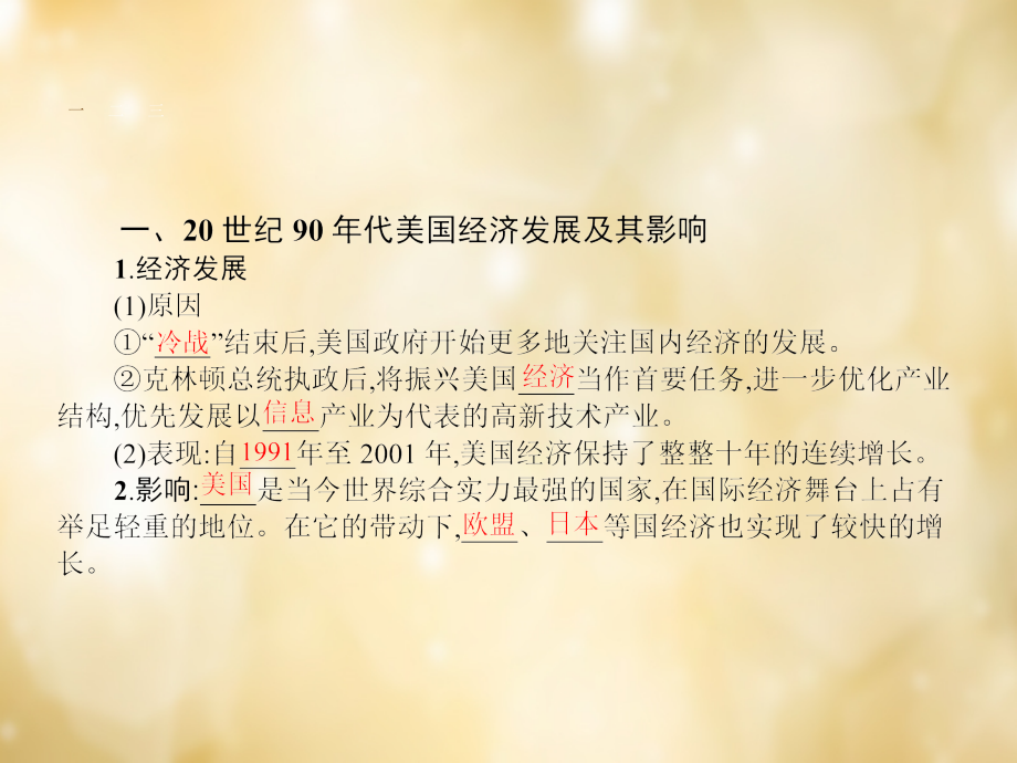 九年级历史下册 第15课 世界经济的全球化趋势课件 中华书局版 课件.ppt_第2页