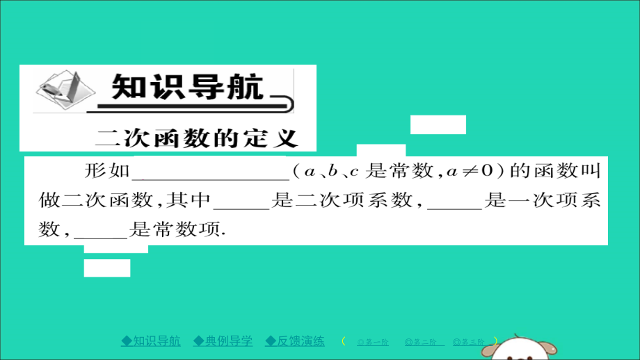 九年级数学下册 第26章 二次函数 261 二次函数习题课件 (新版)华东师大版 课件.ppt_第2页
