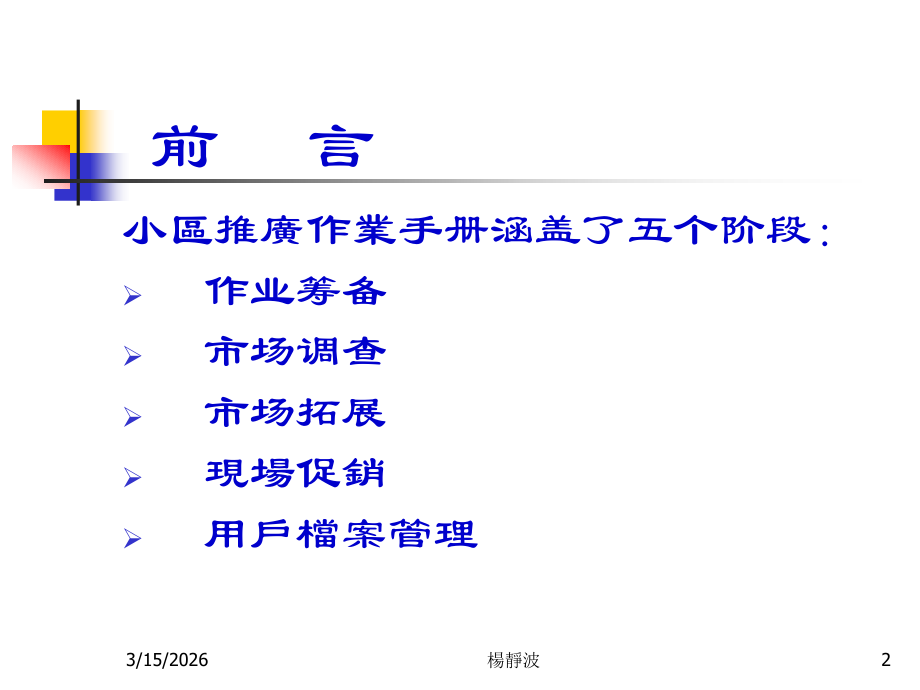 欧普照明小区推广作业手册.ppt_第2页
