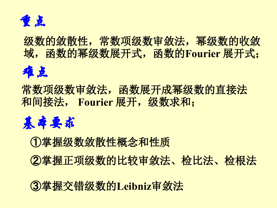 无穷级数的定义,性质和及敛散性判别.ppt_第2页