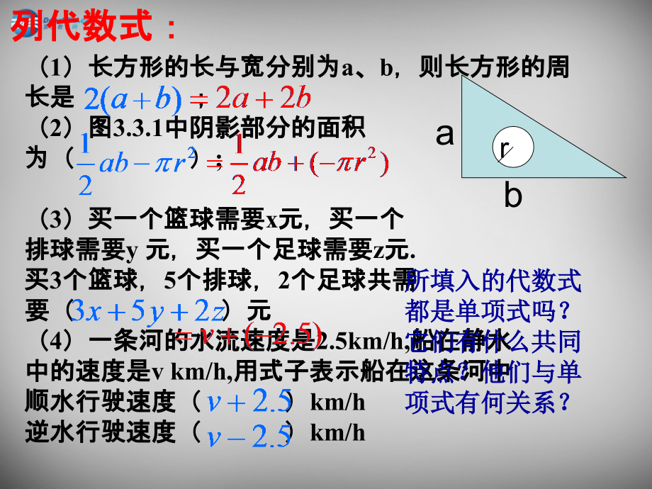 中学七年级数学上册(2.1 整式)多项式课件 (新版)新人教版 课件.ppt_第2页