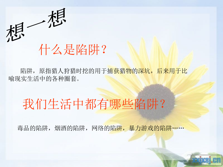 六年级品德与社会上册课件(人教新课标)：-学会拒绝.ppt_第2页