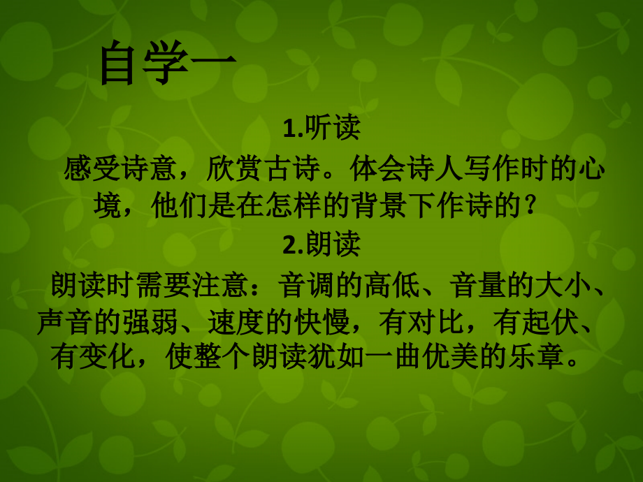 八年级语文上册 9 古诗四首课件 苏教版 课件.ppt_第2页
