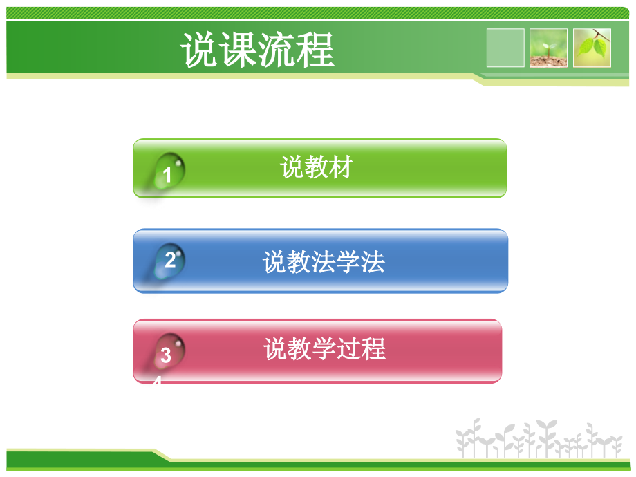 大学生社会公德的实践与养成 说课PPT.ppt_第2页