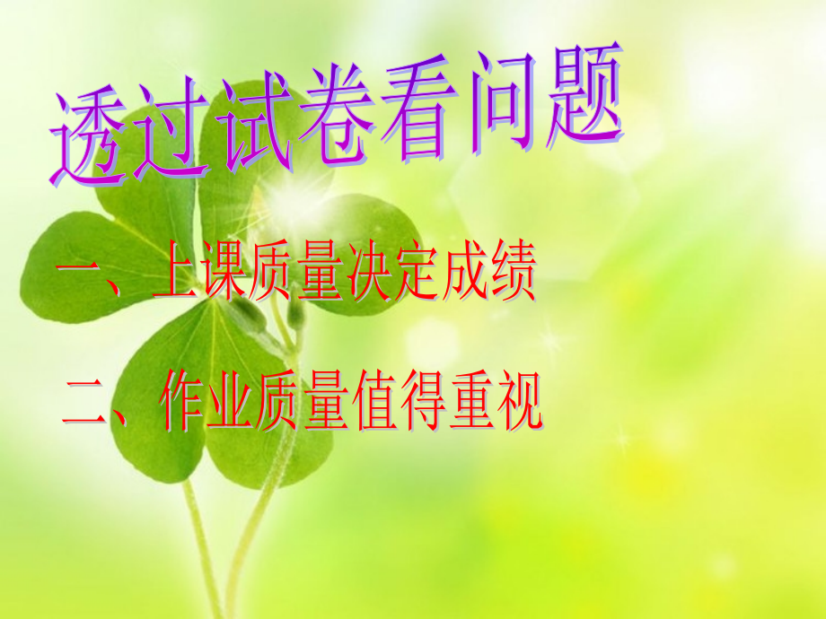 一年家长会.ppt_第2页