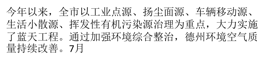 德州上半年PM2.pptx_第1页