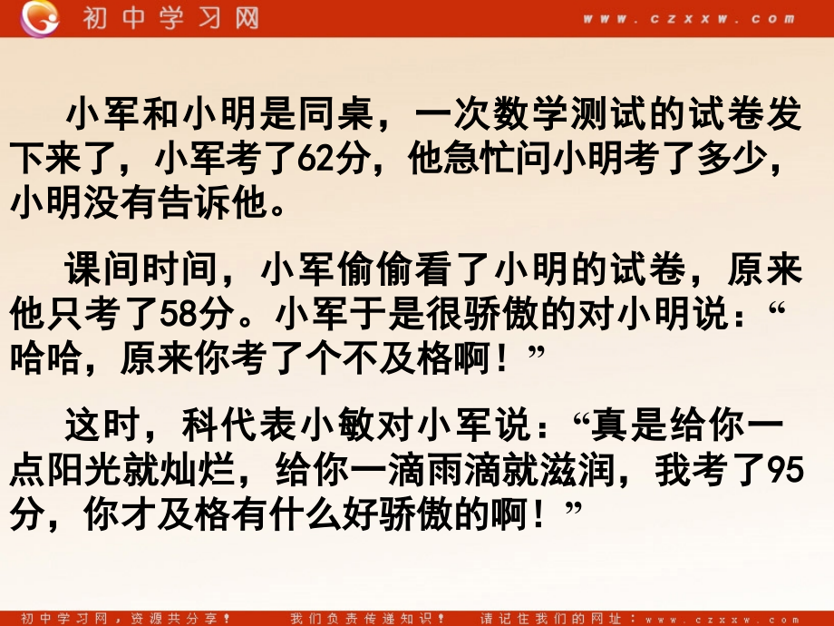 七年级政治上册(己所不欲勿施于人)课件 湘师版 课件.ppt_第2页