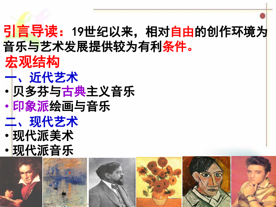 音乐及美术(使用).ppt_第2页