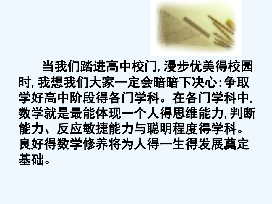 高一数学第一课.pptx_第2页