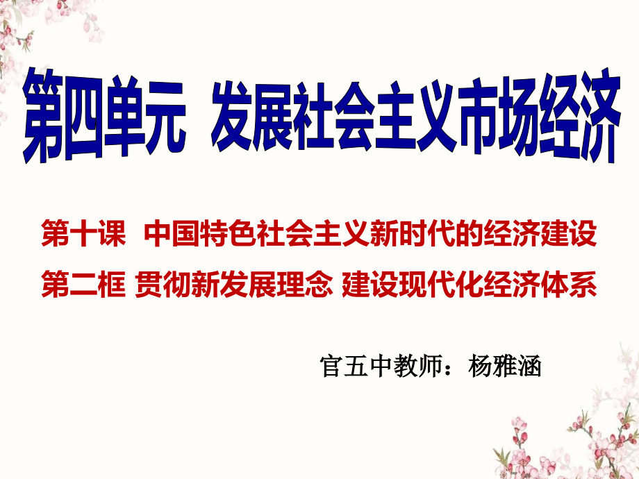 贯彻新发展理念建设现代化经济体系-(2).pptx_第1页
