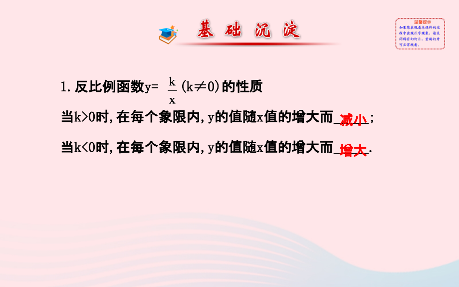 九年级数学上册 第六章 反比例函数 2反比例函数的图象与性质(第2课时)习题课件 (新版)北师大版 课件.ppt_第2页