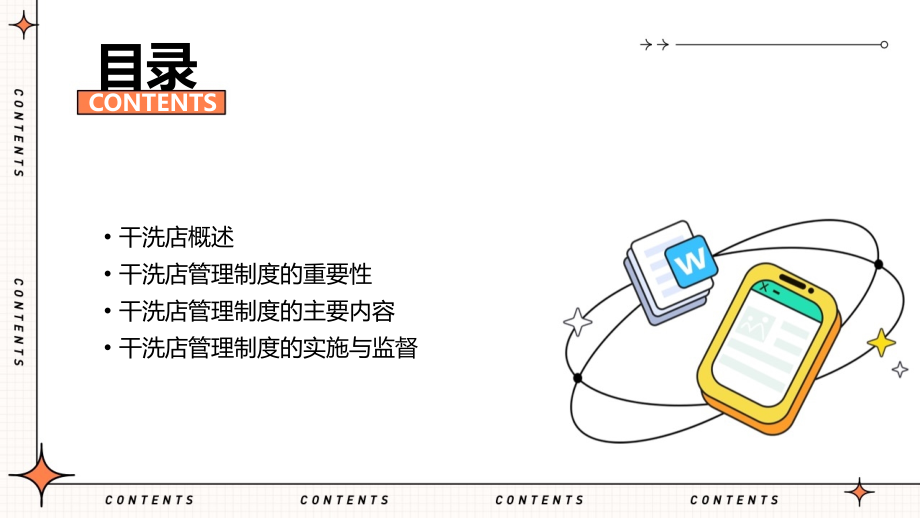 干洗店管理制度.pptx_第2页