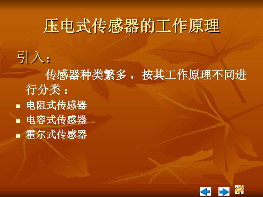压电式传感器的工作原理.ppt_第2页