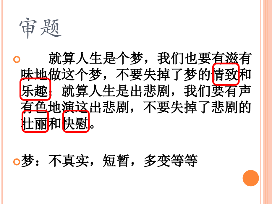 三作文讲评.ppt_第2页