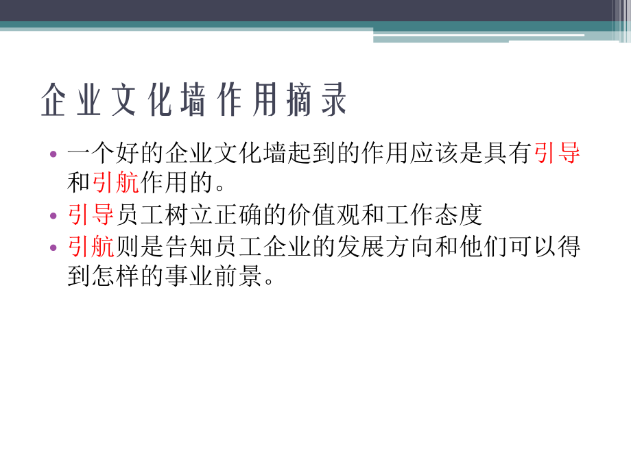 公司文化墙创意方案.pptx_第2页