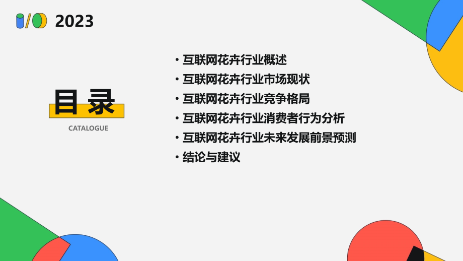 互联网花卉行业报告.pptx_第2页