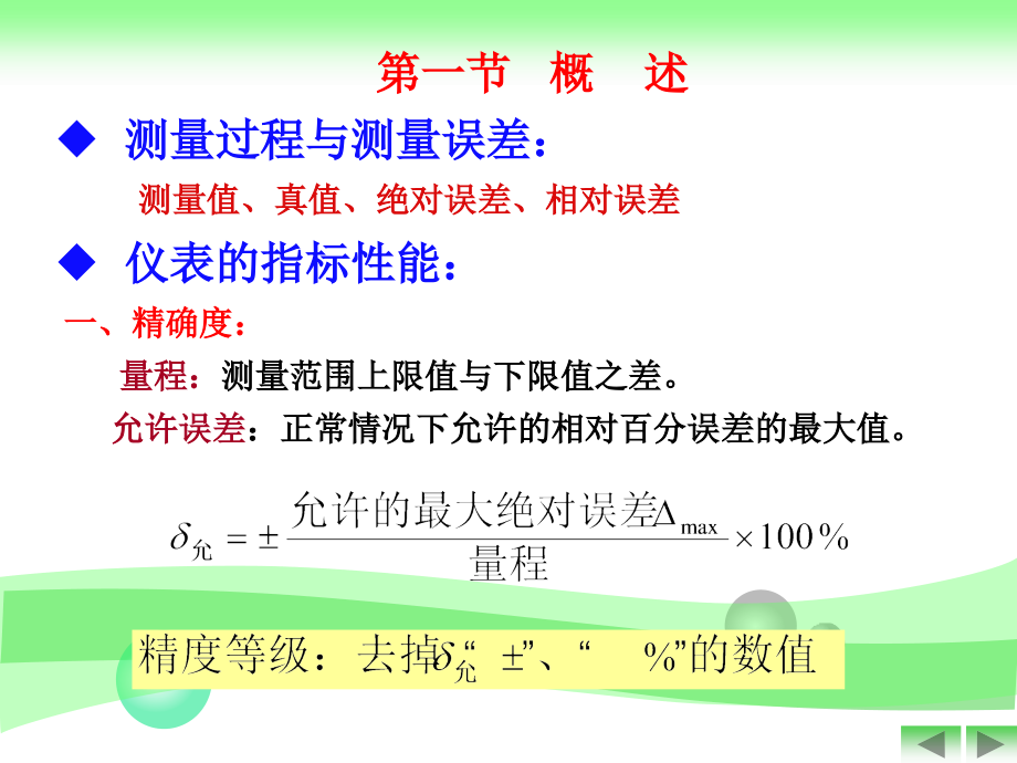 化工仪表第3章1压力检测.ppt_第2页