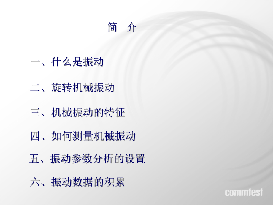 Training_class_振动分析基础讲座.ppt_第2页