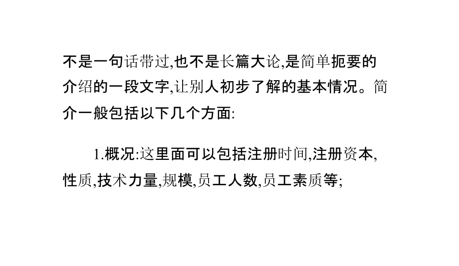 公司简介怎么写.pptx_第2页