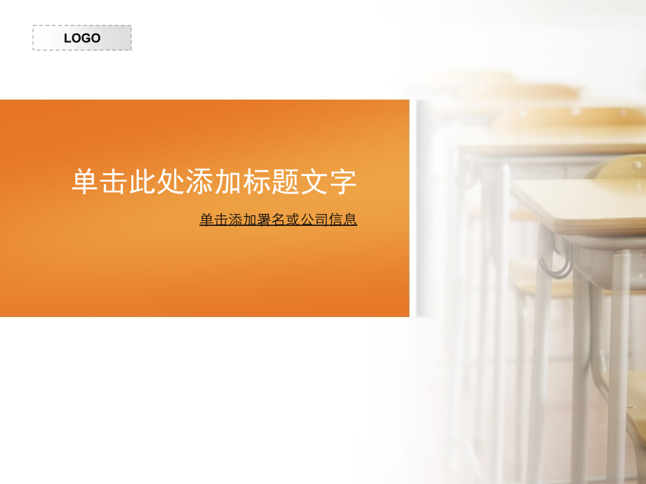 橙色教育类.ppt_第1页