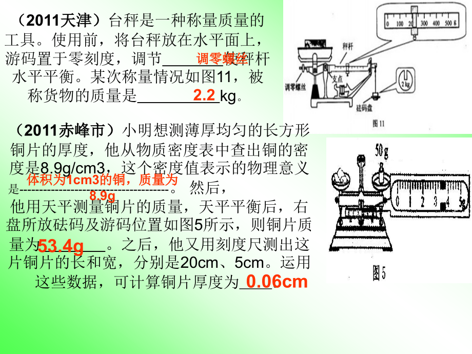质量及密度中考题.ppt_第1页