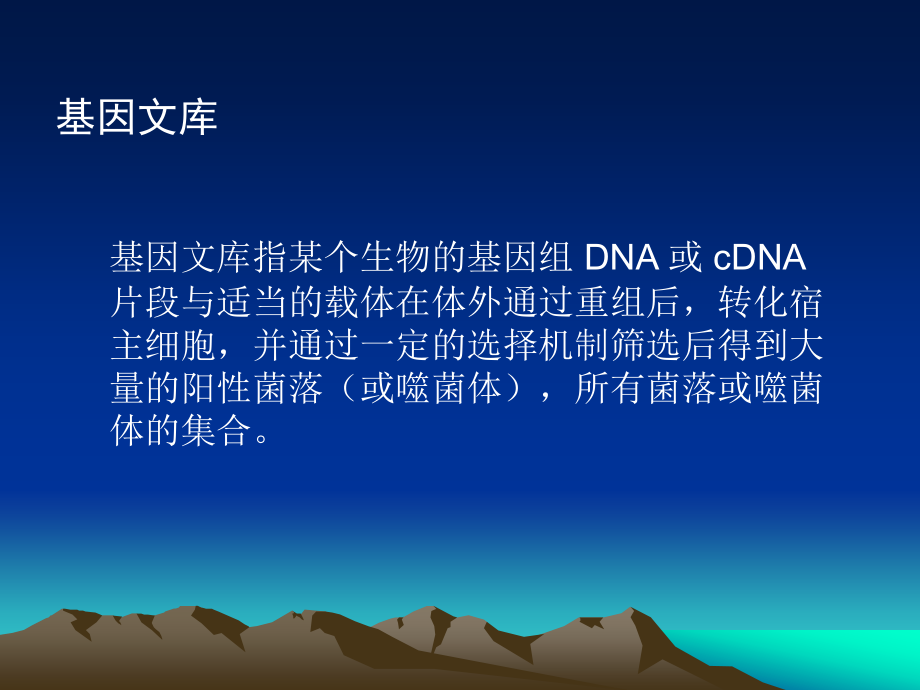 小片段基因组文库的构建.ppt_第2页