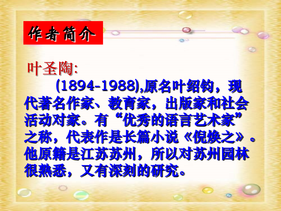 初中三年级语文必修2第一课时课件.ppt_第2页