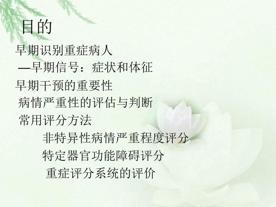 重症患者早期识别及评价.ppt_第2页