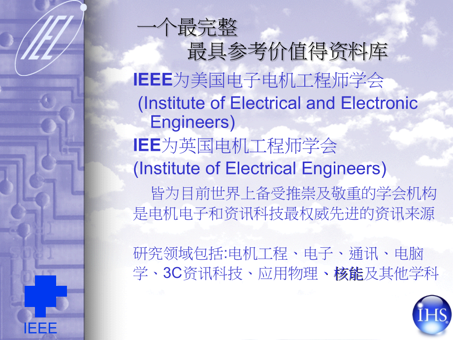 IEEE网站搜索指南.ppt_第2页
