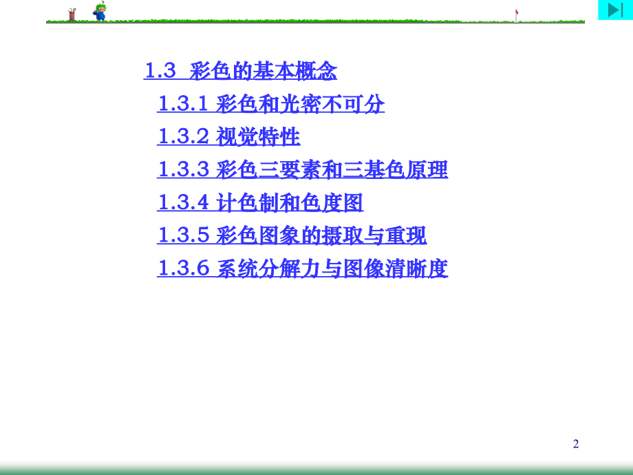 第1章+++电视基础知识.ppt_第2页