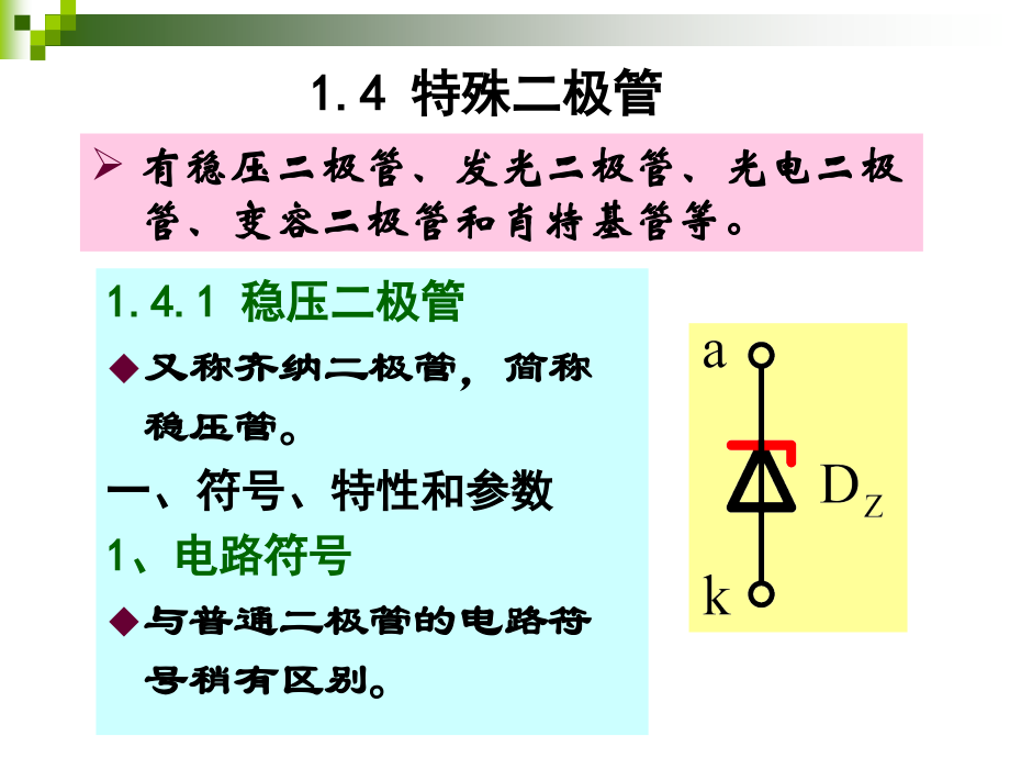 特殊二极管.ppt_第2页