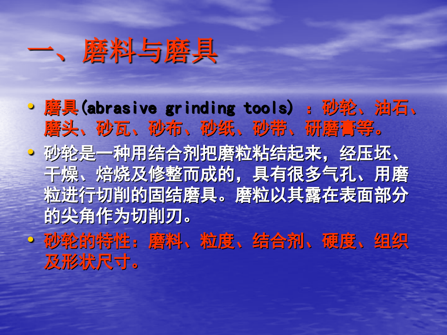 第四节 磨具与磨削过程.ppt_第2页