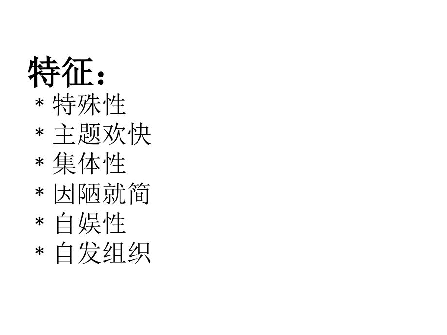 广场舞定义与特征.pptx_第2页