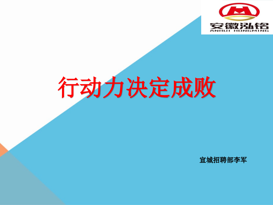 行动力决定成败.pptx_第1页