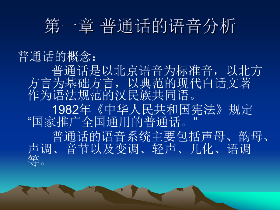 普通话语音知识.ppt_第2页